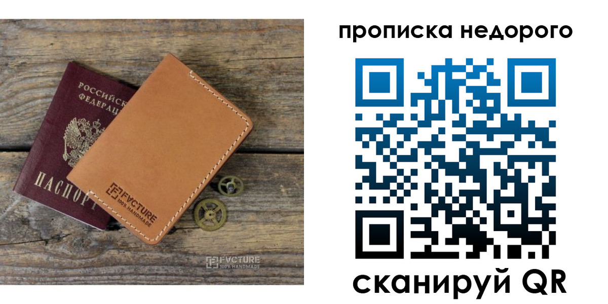 прописка гарантия в Энгельсе