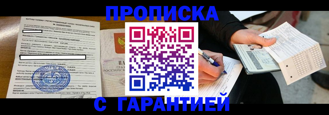 временная регистрация адрес в Энгельсе