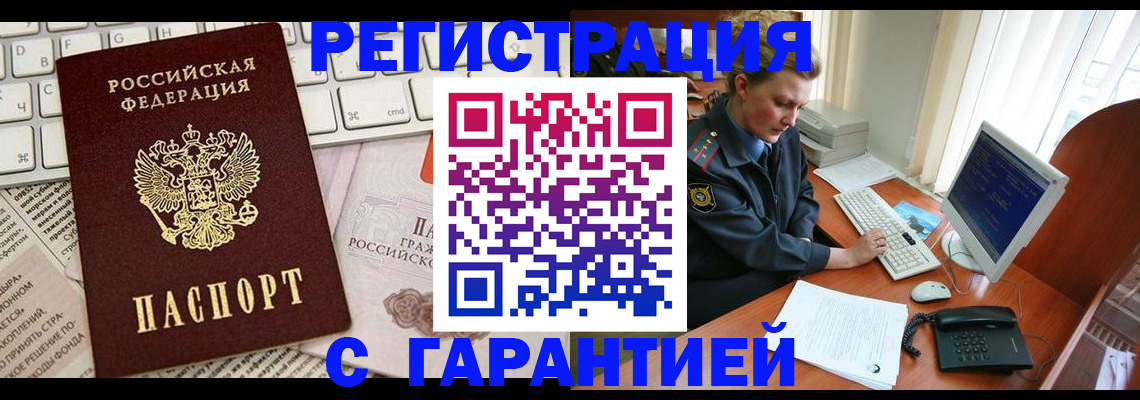 временная регистрация в Энгельсе