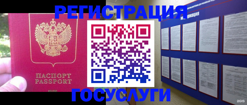 прописка для работы в Энгельсе