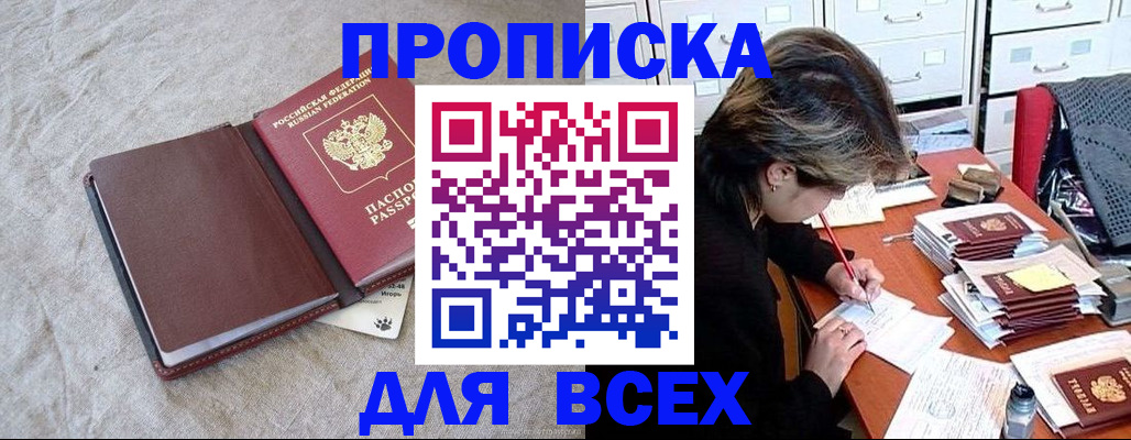 прописка поиск в Энгельсе